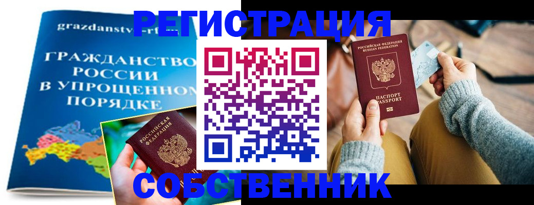 прописка штамп в Удачном