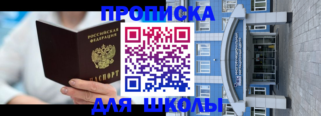 прописка ребенка в Удачном