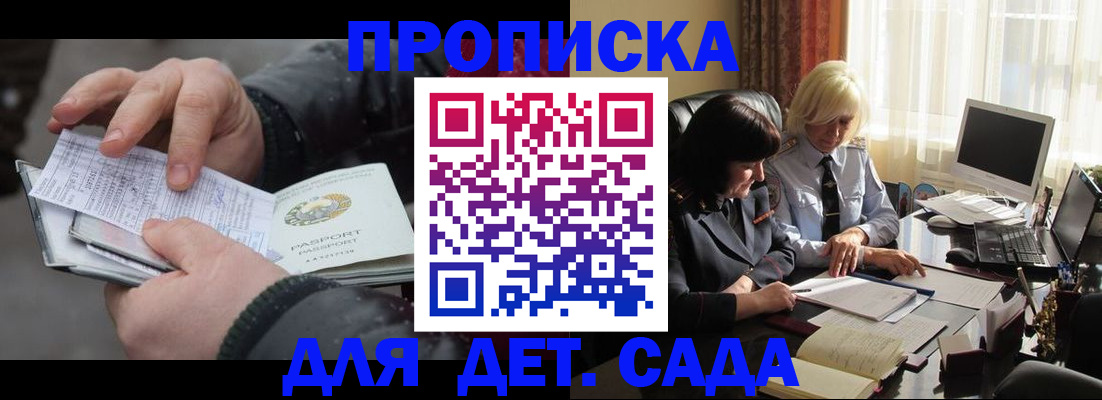 временная прописка в Удачном