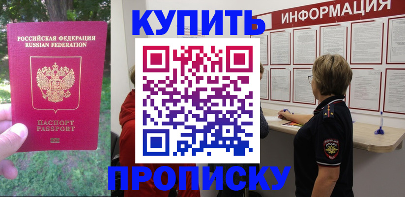 временная регистрация надежно в Удачном