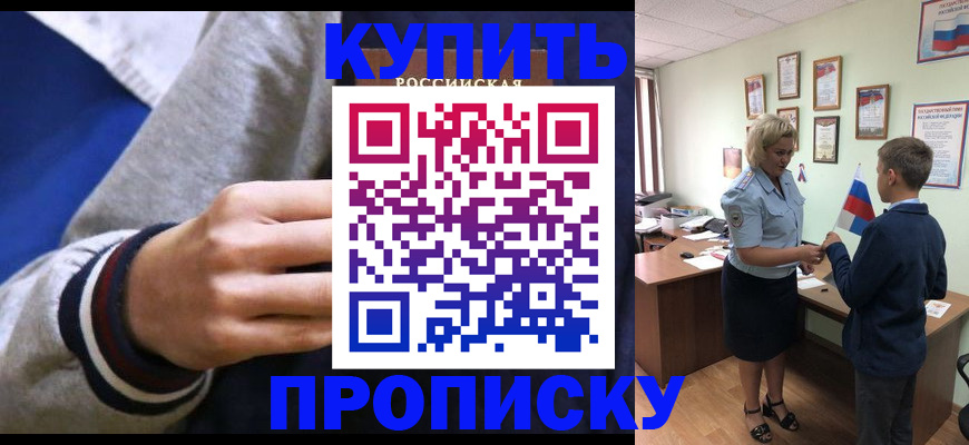 временная прописка в Удачном