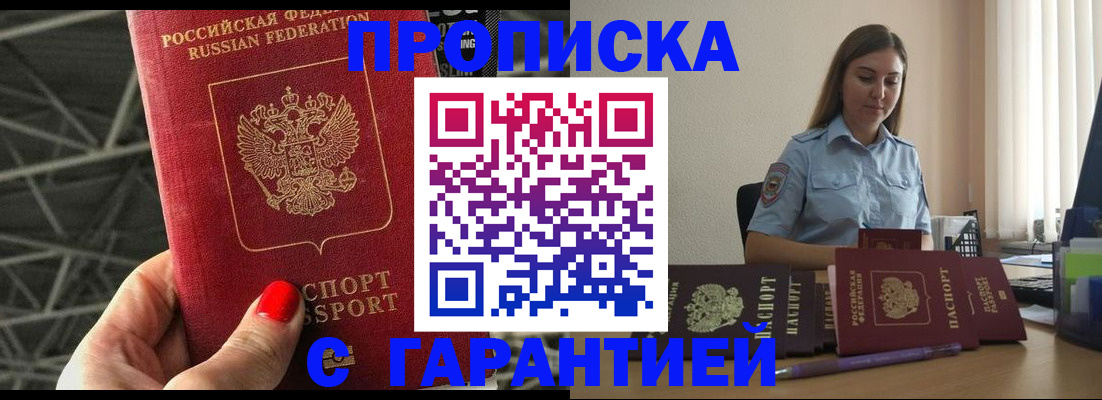 прописка регистрация в Удачном